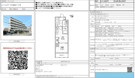 コンフォリア・リヴ志村三丁目 308号 0