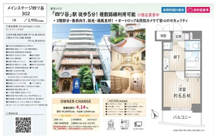 メインステージ四ツ谷 302号 0