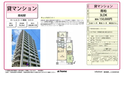 3LDK Condo Near Station in Minamikashiwa 0