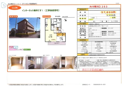 オッツ東川口 203号 0