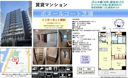 ボヌールコート芝浦 606号 0