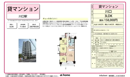 3LDK Condo in Namiki 0