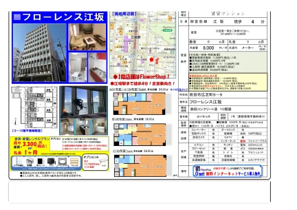フローレンス江坂 101号 0
