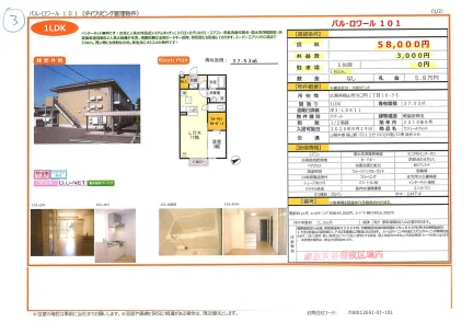 セジュールウィット 101号 0