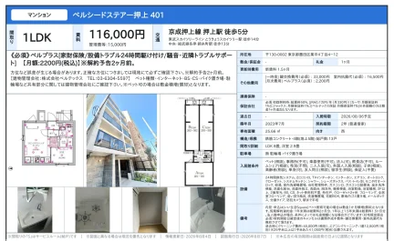 ベルシードステアー押上 401 0