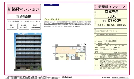 Brand New 2LDK Condo Near Station in Yahiro 0