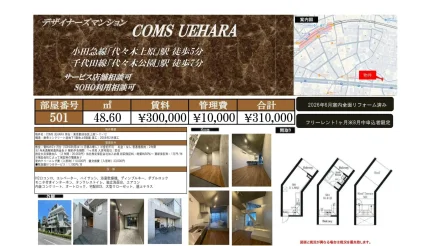 COMS UEHARA 501号 0