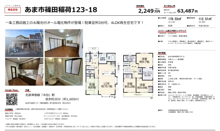リフォーム済住宅 4LDK 0