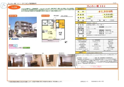 プレンティー曙 302 302号 0