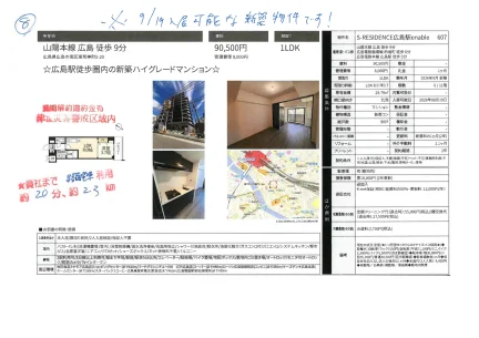 S-RESIDENCE 広島駅 607号 0