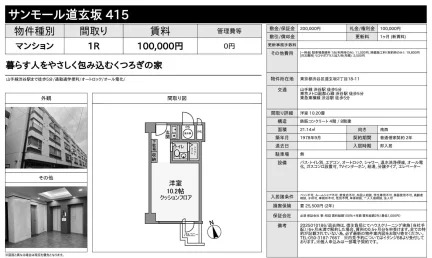 サンモール道玄坂415 415号 0