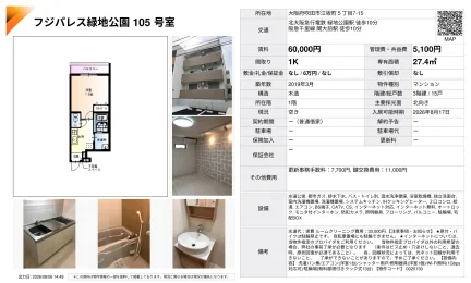 フジパレス緑地公園 105号 0