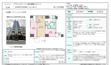 プライムアーバン西日暮里フロント 1102号 0
