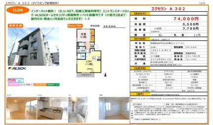 セジュールオッツ 302号 0