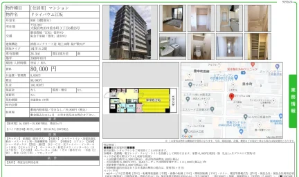 ドライバウム江坂 808号 0