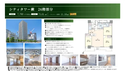 シティタワー蕨 26号 0