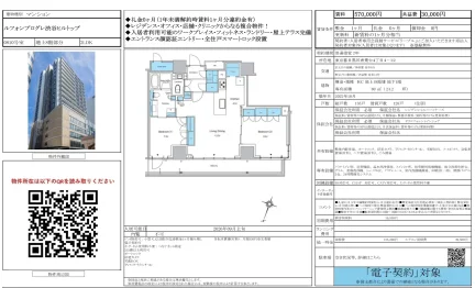 ルフォンプログレ渋谷ヒルトップ 0810号 0