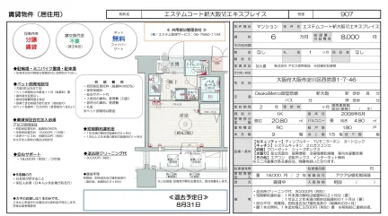エステムコート新大阪VIエキスプレイス 907号 0