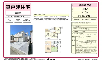 Modern 4LDK House in Shiromachi 0