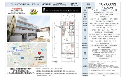 ハーモニーレジデンス東京八広ザ・スプレッド 409号 0