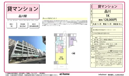 Modern Studio Condo in Higashishinagawa 0