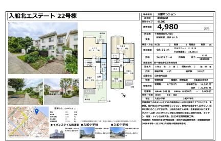 入船北エステート 22号棟 22号 0
