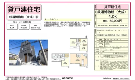 Brand New 4LDK House in Mihashi 0