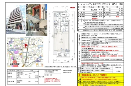 サムティ梅田Ⅱグロウアクシス 601号 0