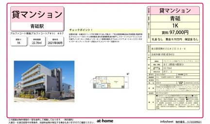 Modern Studio Condo Near Station in Higashitateishi 0