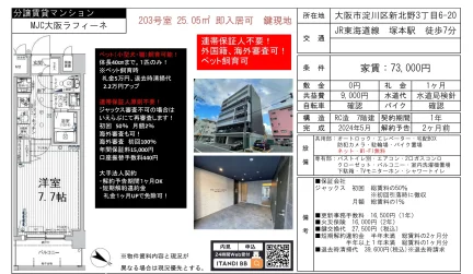 MJC大阪ラフィーネ 203号 0