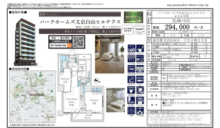 パークホームズ文京白山ヒルテラス 404号 0