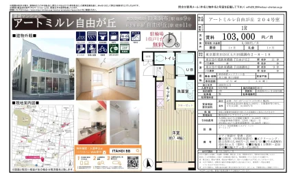 アートミルレ自由が丘 204号室 0