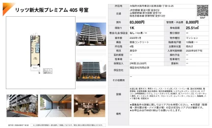 リッツ新大阪プレミアム 405号 0