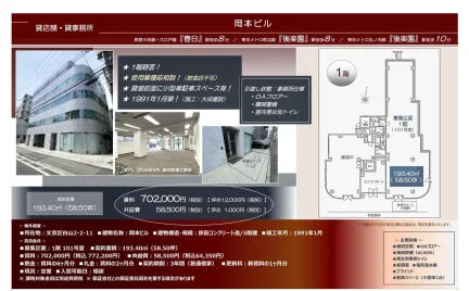 岡本ビル 101号 0