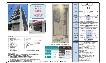 ファーストフィオーレ 804号室 0