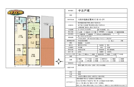 3-Bedroom House Near Station in Sagisu 0
