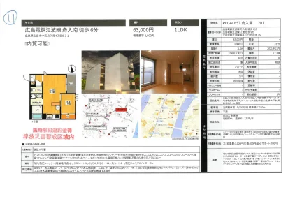 REGALEST 舟入南 201号 0