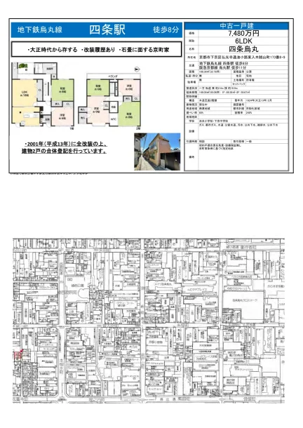 四条烏丸 6LDK 0
