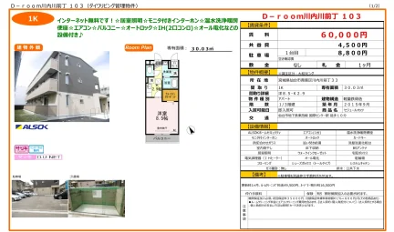 セジュールオッツ 103号 0