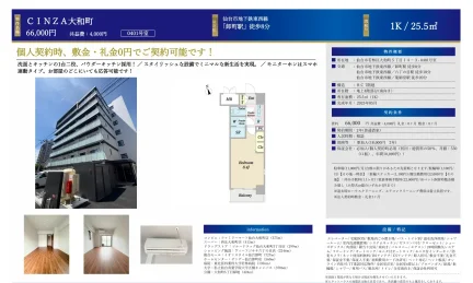 CINZA大和町 0401号 0