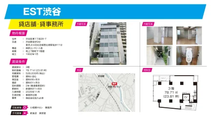 EST渋谷 0
