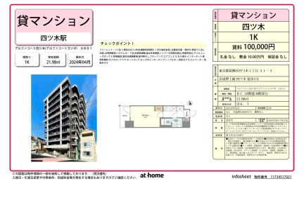 Brand New Studio Condo Near Station in Higashiyotsugi 0