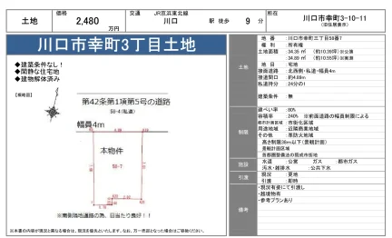 Land in Saiwaicho 0