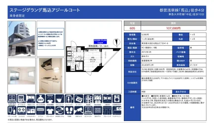 ステージグランデ馬込アジールコート 605号 0