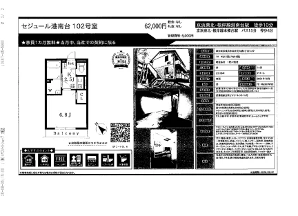セジュール港南台 102号 0