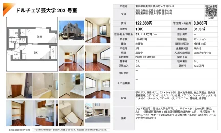 ドルチェ学芸大学 203号 0