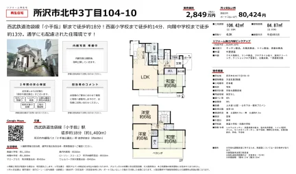 埼玉県所沢市北中３丁目 中古戸建 0