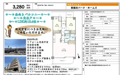 東園田パークホームズ 3号 0