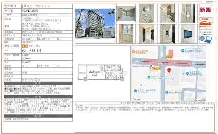 GRANDIA卸町 0305号 0