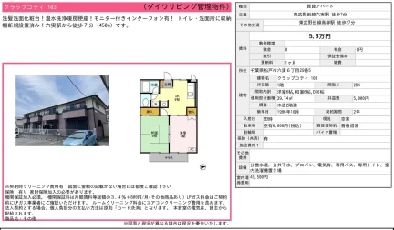 クラップコティ103 103号 0